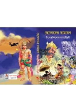 Cheleder Ramayan